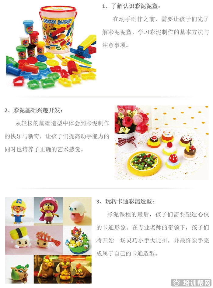 杭州里仁少儿动漫彩泥兴趣开发培训