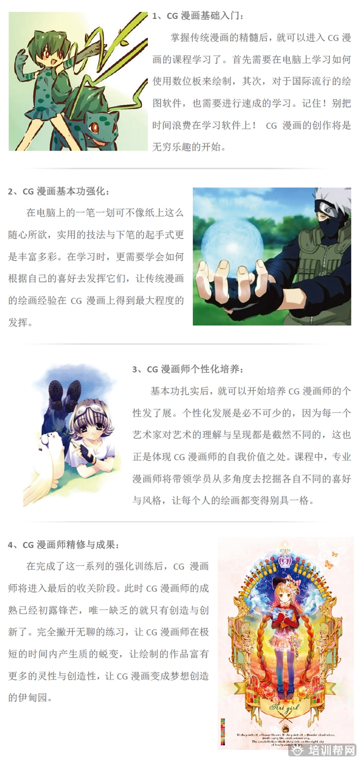 杭州里仁CG手绘漫画培训
