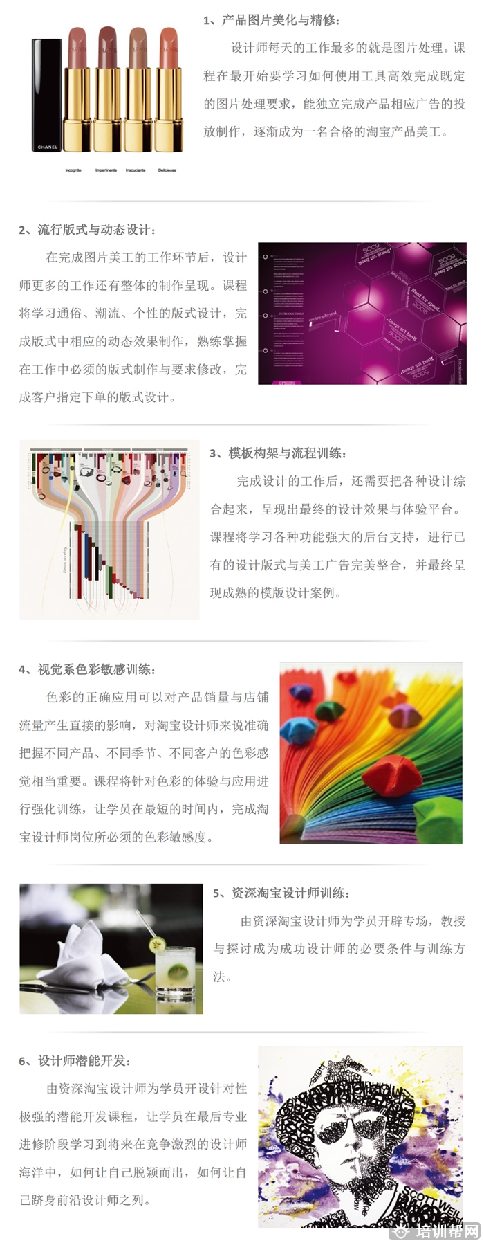 杭州里仁淘宝美工设计师全能就业培训