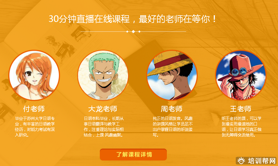 上元日语培训