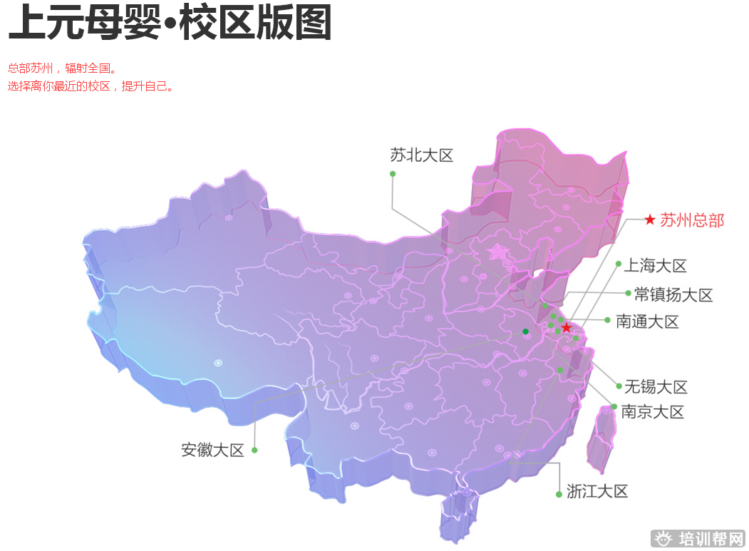 上元育婴师培训