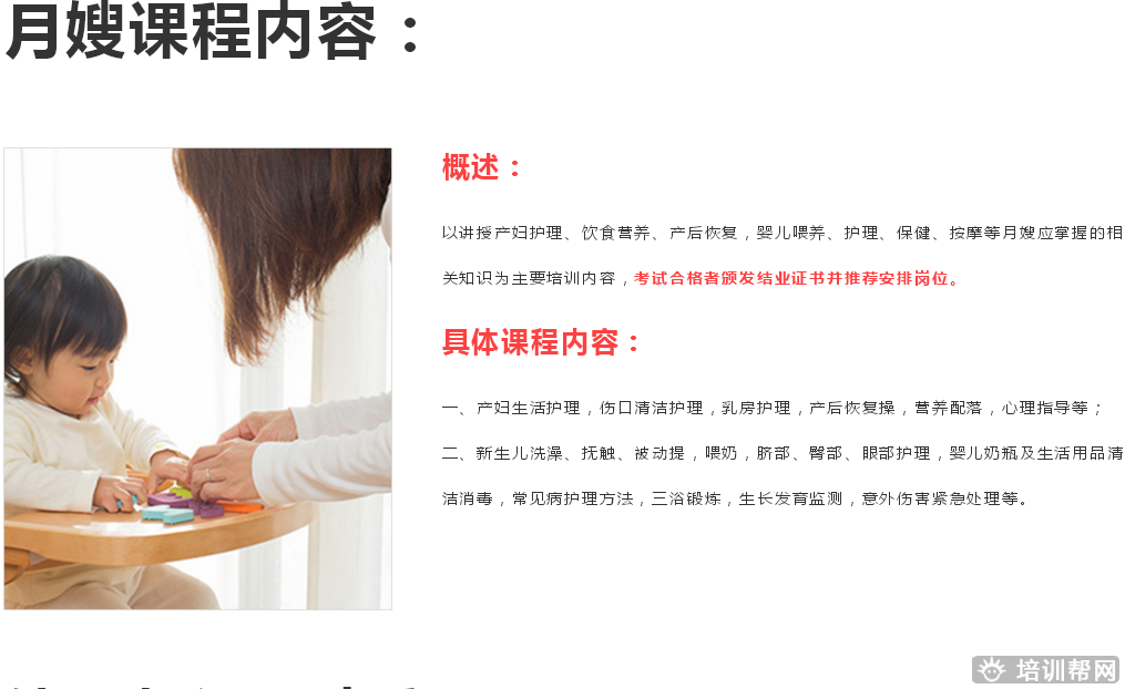 上元育婴师培训