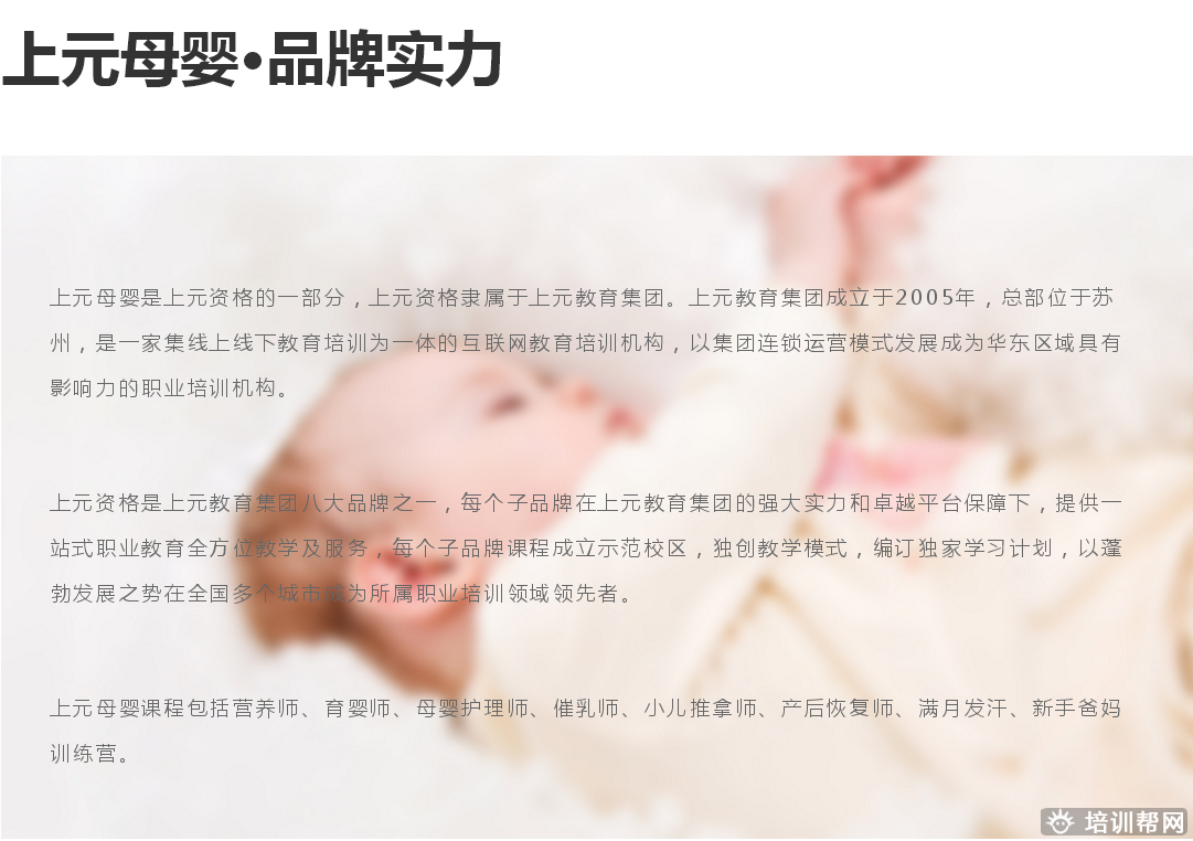 上元育婴师培训