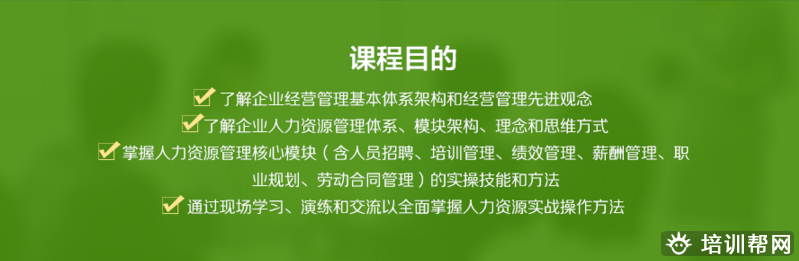 上元人力资源培训