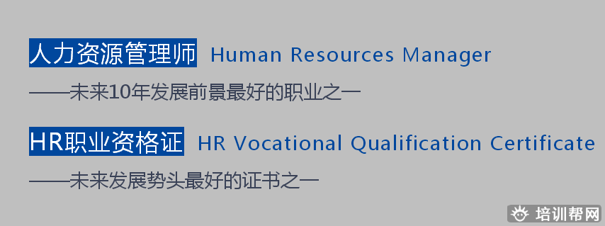 上元人力资源培训