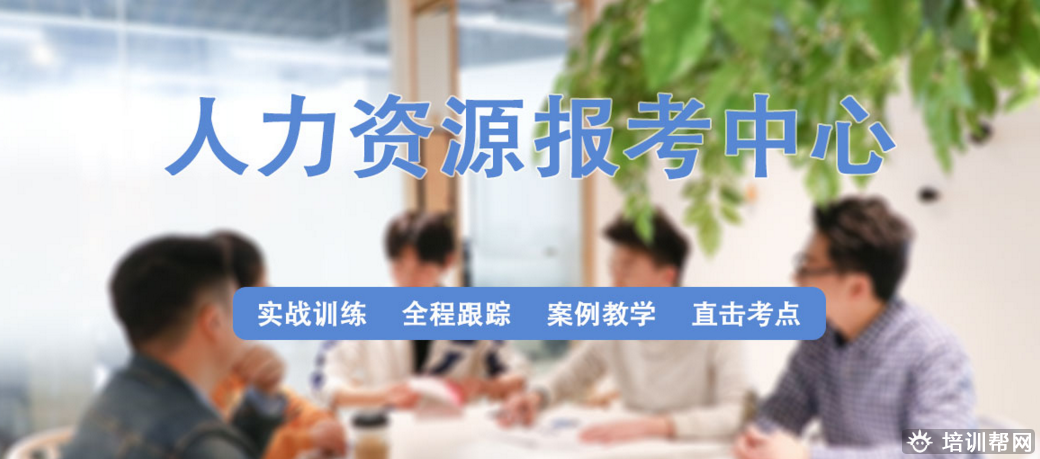 上元人力资源培训