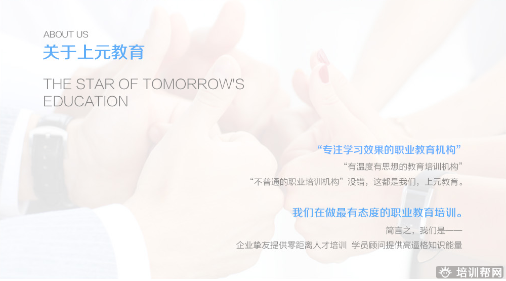 上元教育简介 上元教育简介