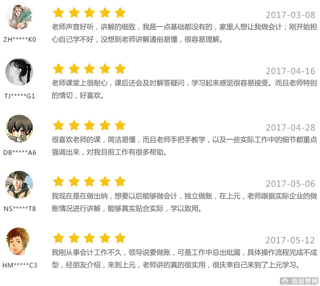 泰兴上元会计实操培训