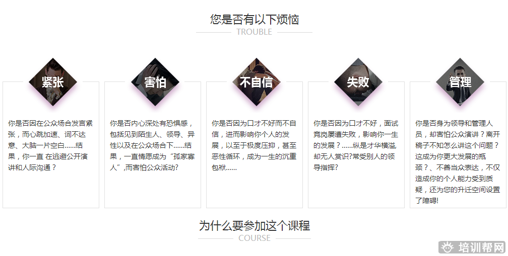 口才中国领导力演说口才培训