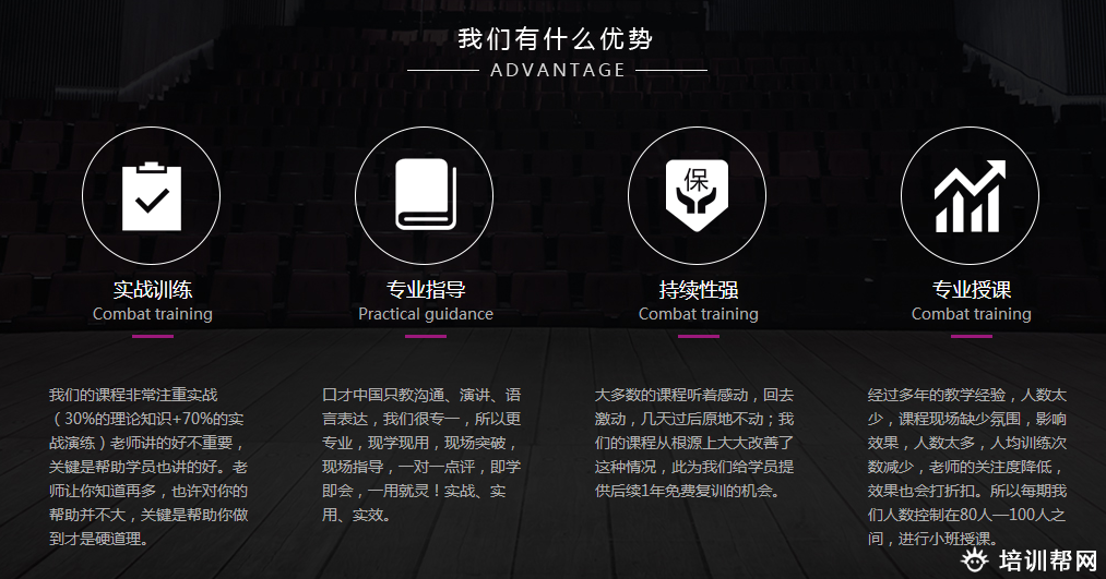 口才中国领导力演说口才培训