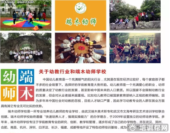 杭州端木幼师培训 杭州端木幼师培训