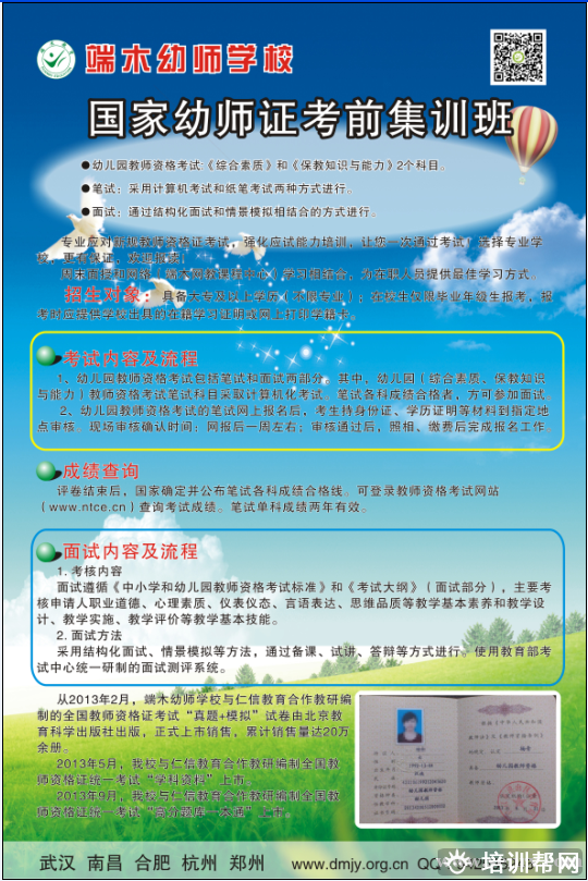 杭州端木幼师培训