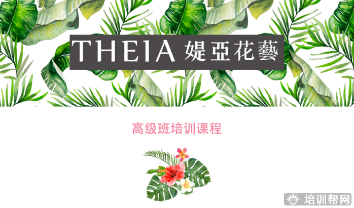 杭州媞亚花艺