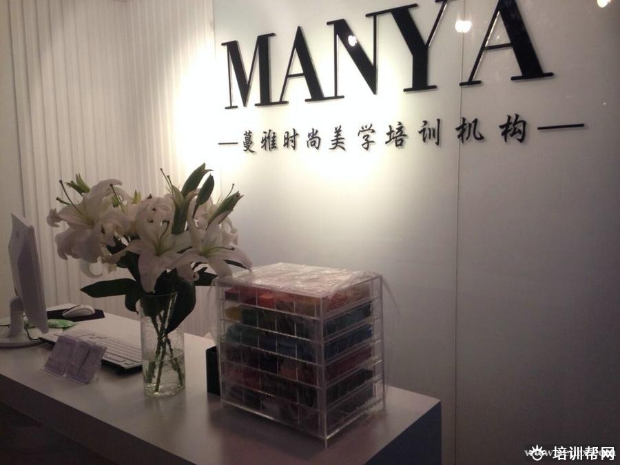 杭州蔓雅形象美学培训