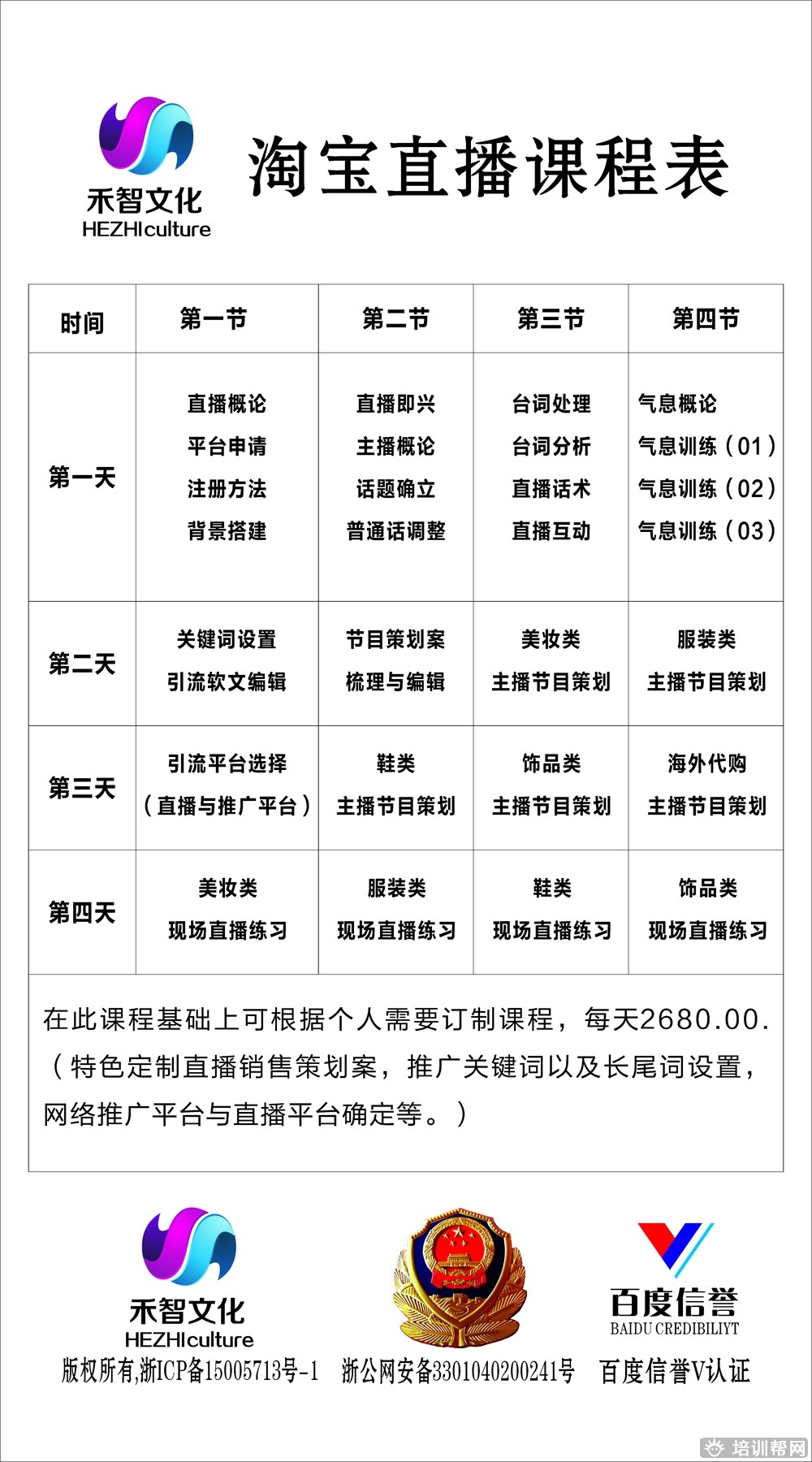 杭州禾智文化