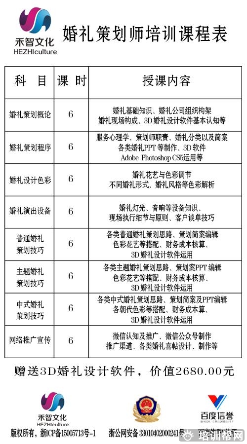 杭州禾智文化
