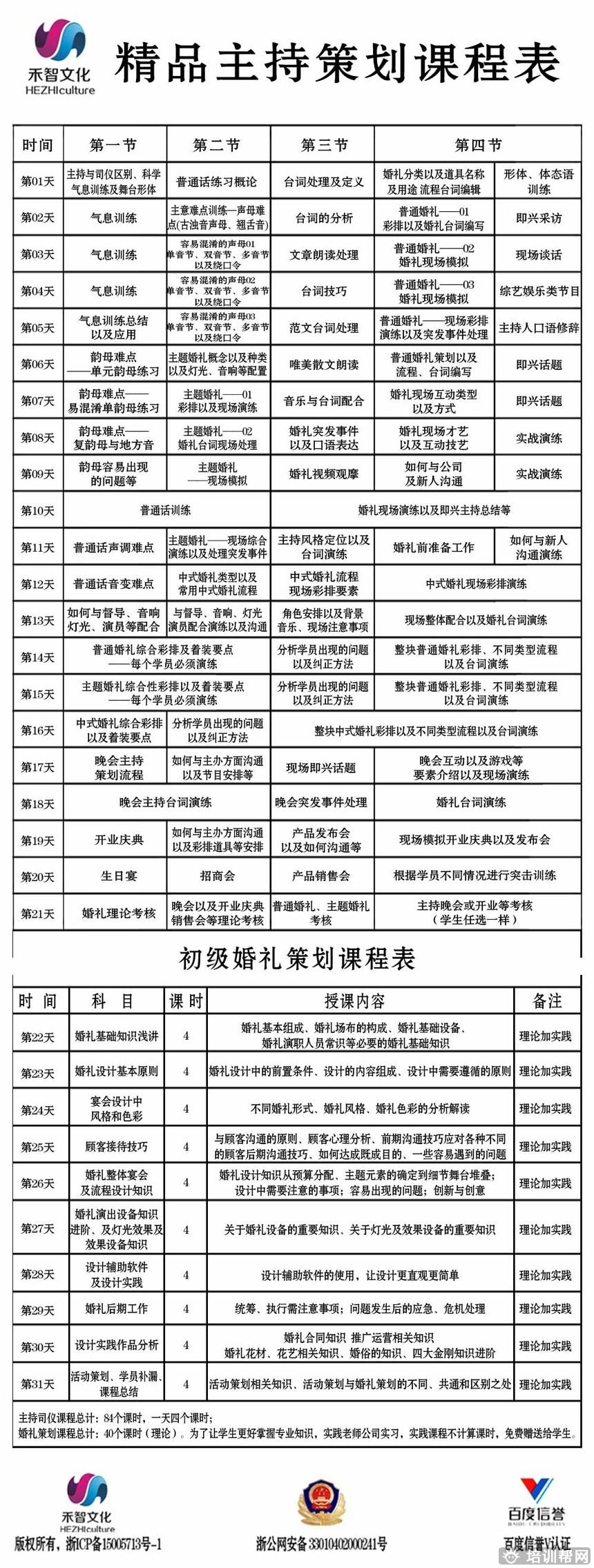 杭州禾智文化