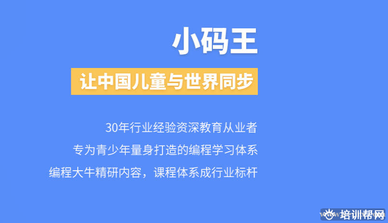杭州小码王少儿编程学习 杭州小码王少儿编程学习