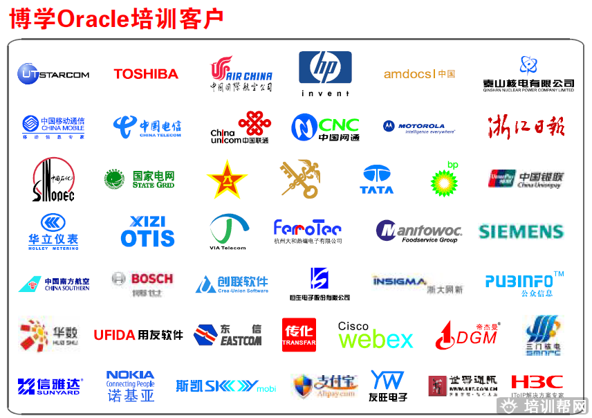 杭州博学Oracle Databa<em></em>se ：SQL培训
