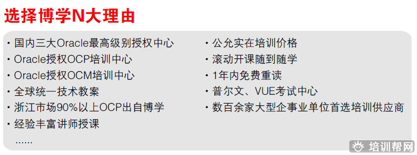 杭州博学Oracle Databa<em></em>se ：SQL培训