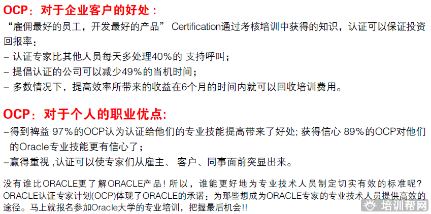 杭州博学Oracle Databa<em></em>se 11g: 管理二培训