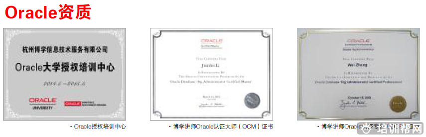 杭州博学Oracle Databa<em></em>se 11g: 管理二培训