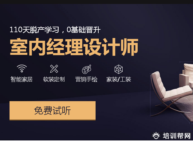 天琥室内经理设计师培训 天琥室内经理设计师培训