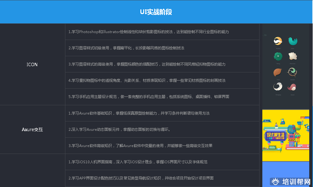 天琥UI实战就业培训 天琥UI实战就业培训