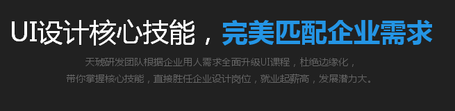 天琥UI实战就业培训 天琥UI实战就业培训