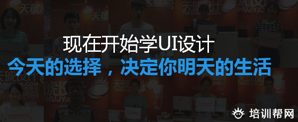 天琥UI实战就业培训 天琥UI实战就业培训