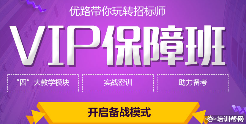 招标师培训 招标师培训