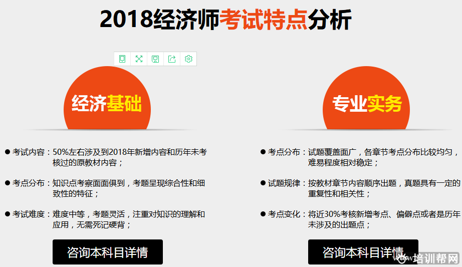 中级经济师培训学校