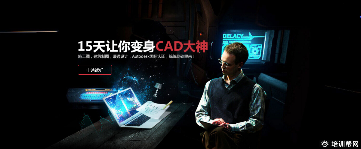 天琥CAD设计制图考证培训 天琥CAD设计制图考证培训