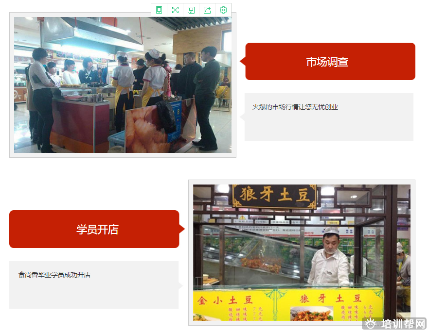 杭州食尚香餐饮培训
