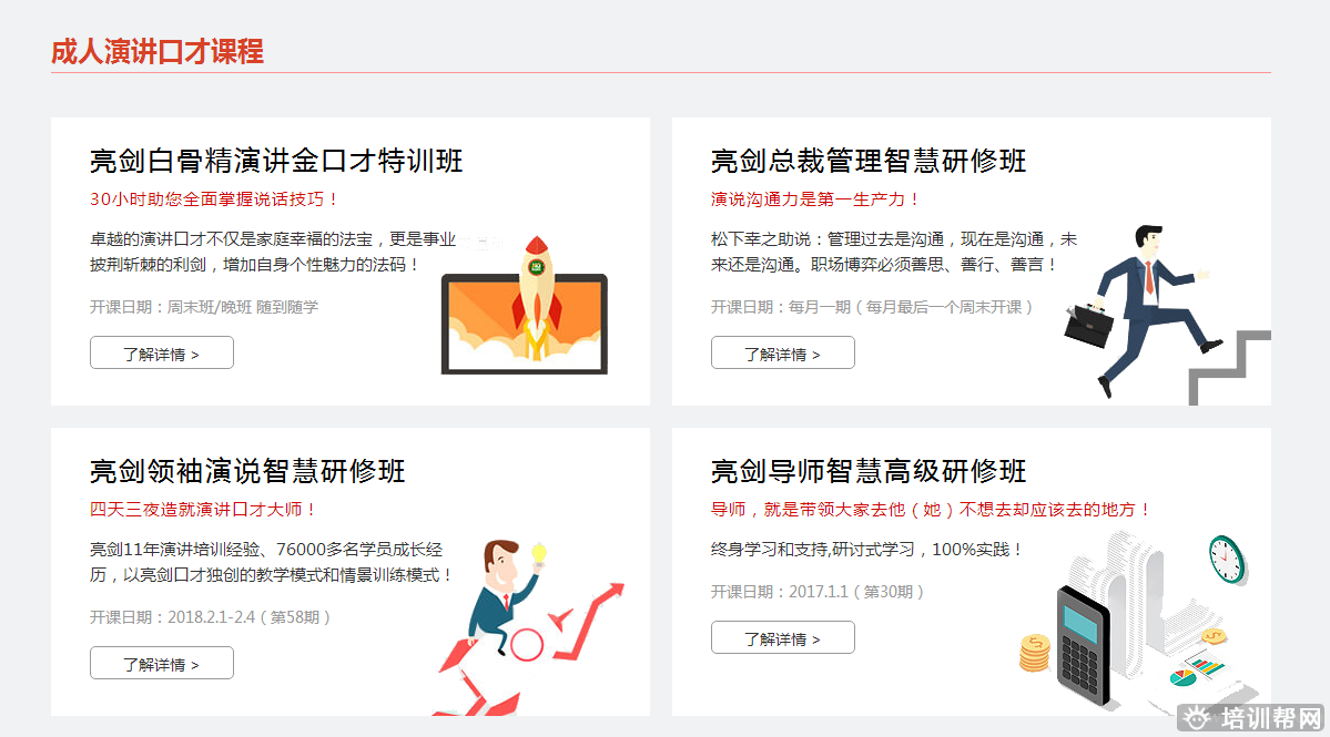西安领导力口才培训