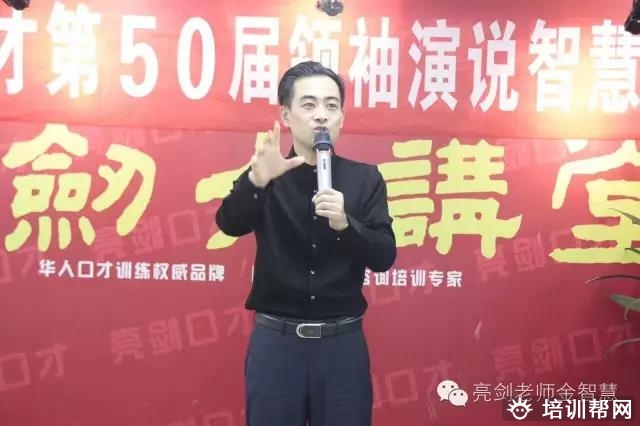 亮剑金口才培训名师惠宁 亮剑金口才培训名师惠宁