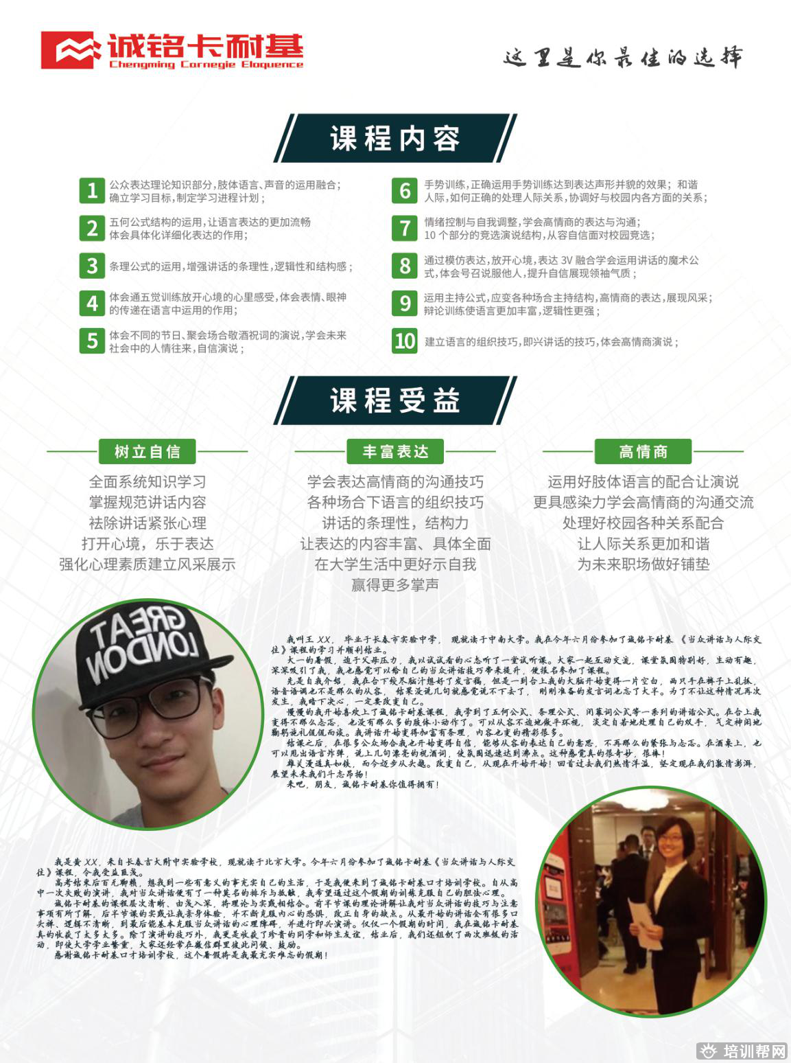 长春大学生口才培训