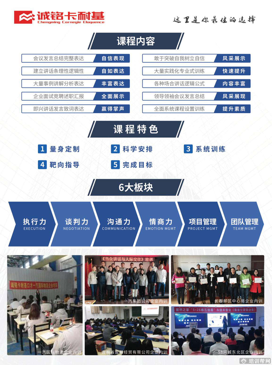 长春企业内训课程