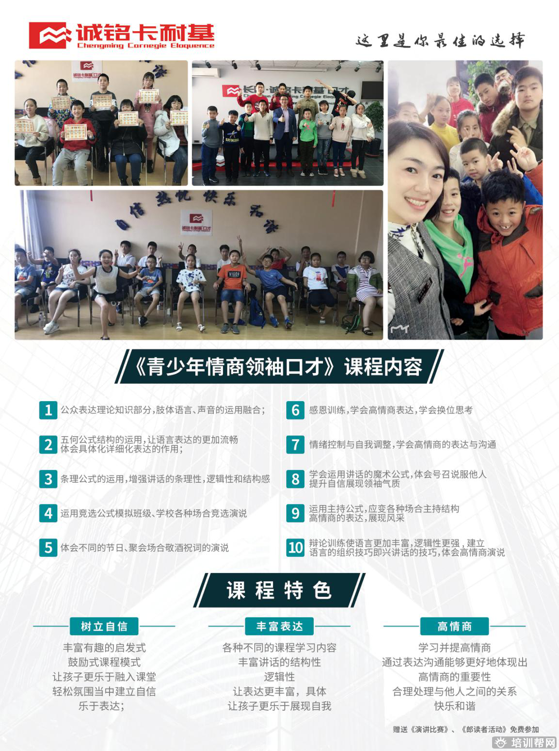 长春青少年情商口才培训