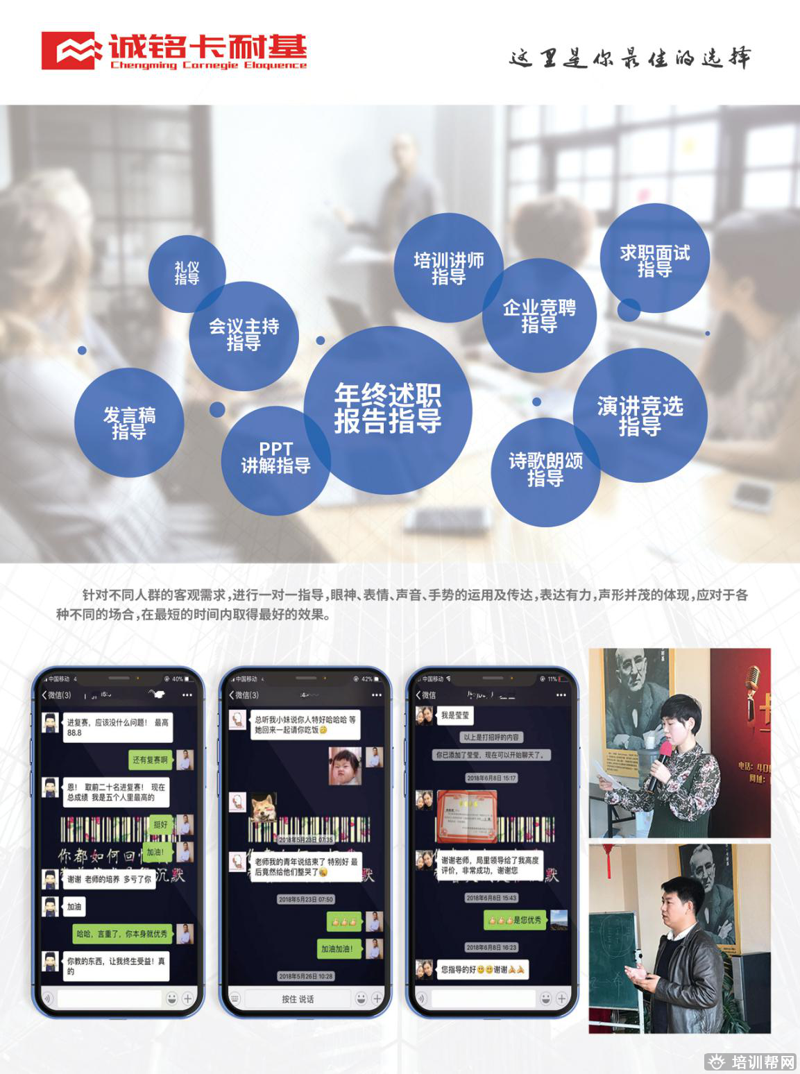 长春卡耐基口才培训