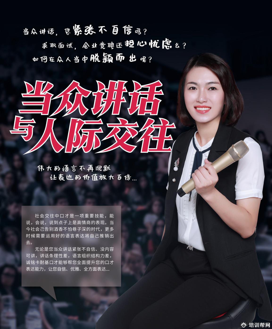 长春当众讲话口才培训