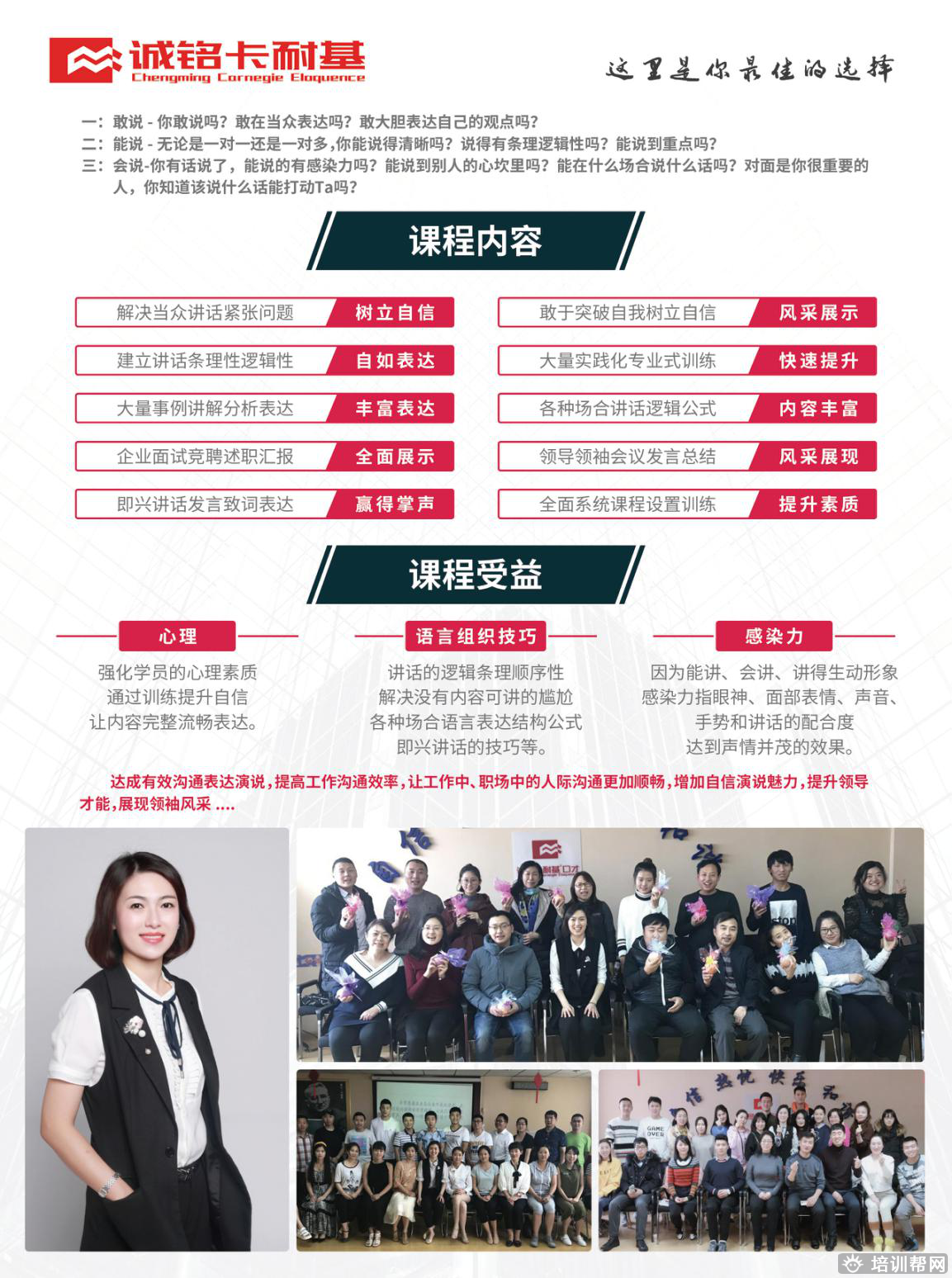长春口才培训