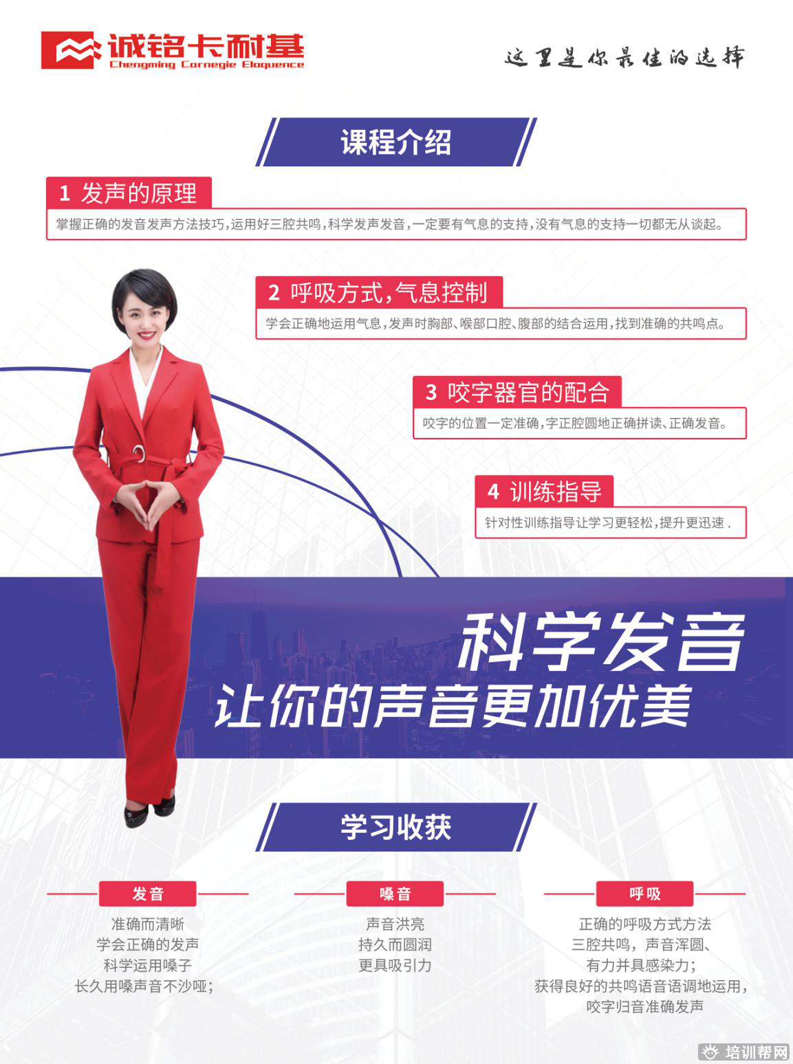 长春声音培训