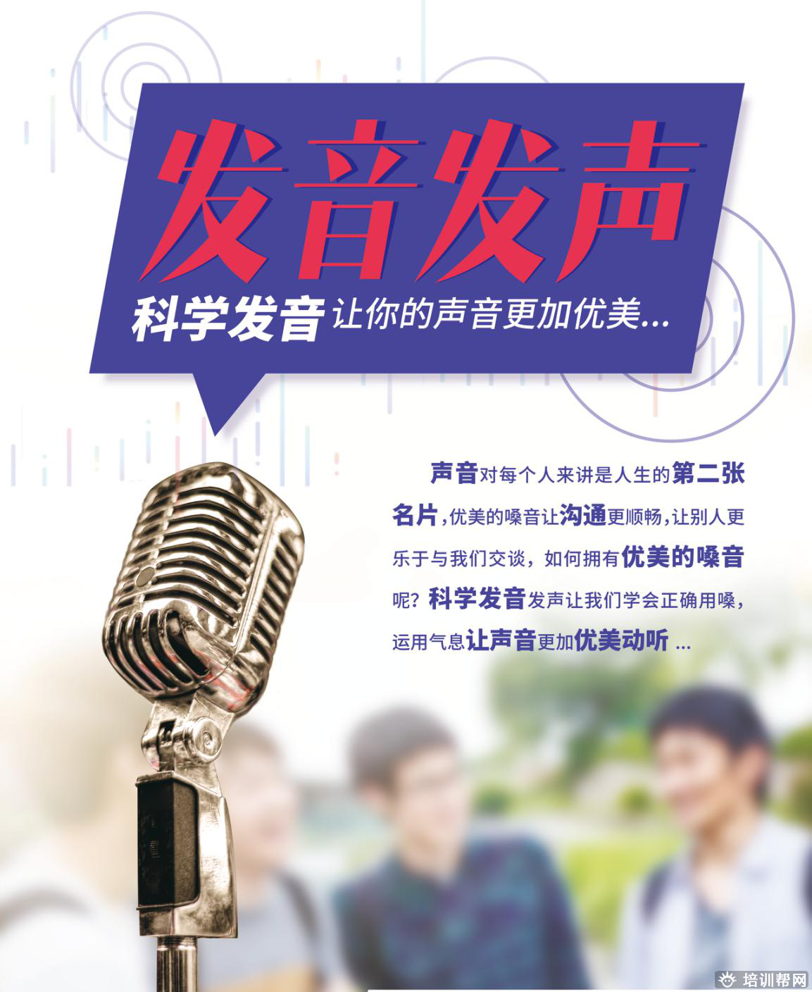 长春声音培训
