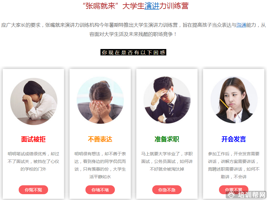 张嘴就来大学生演讲与口才培训 张嘴就来大学生演讲与口才培训