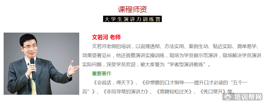 张嘴就来大学生演讲与口才培训 张嘴就来大学生演讲与口才培训