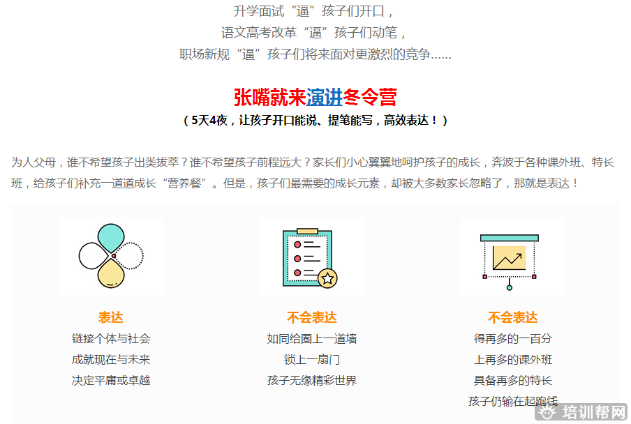 张嘴就来青少年口才冬令营培训