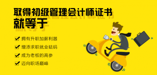 瑞安会计培训