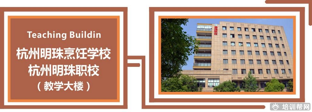 明珠学校大楼