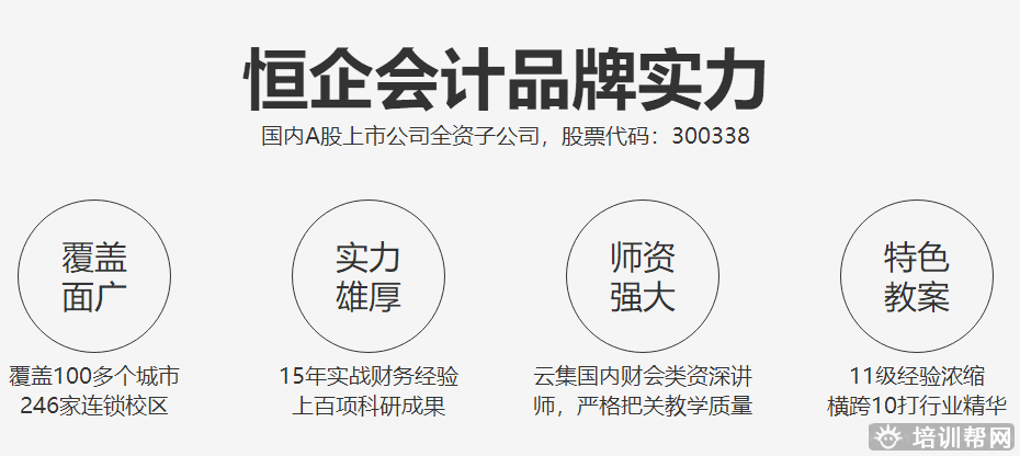 恒企会计培训 恒企会计培训
